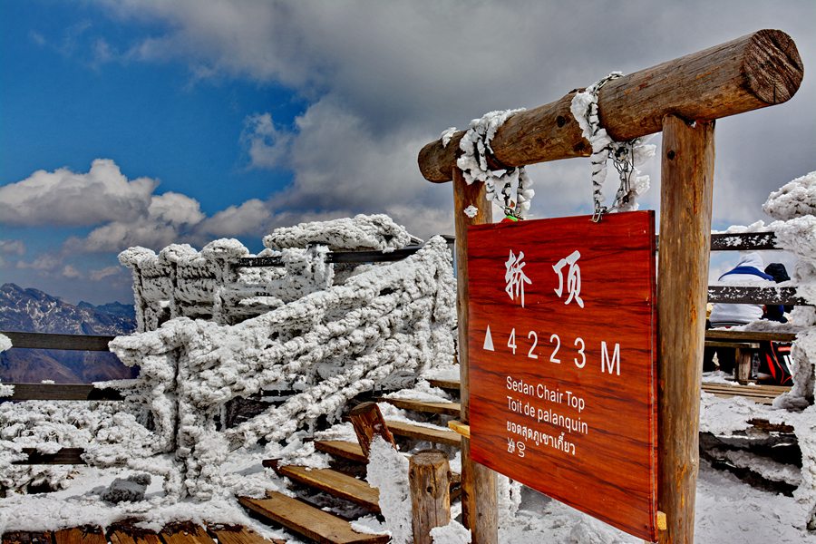 轿子雪山风景区