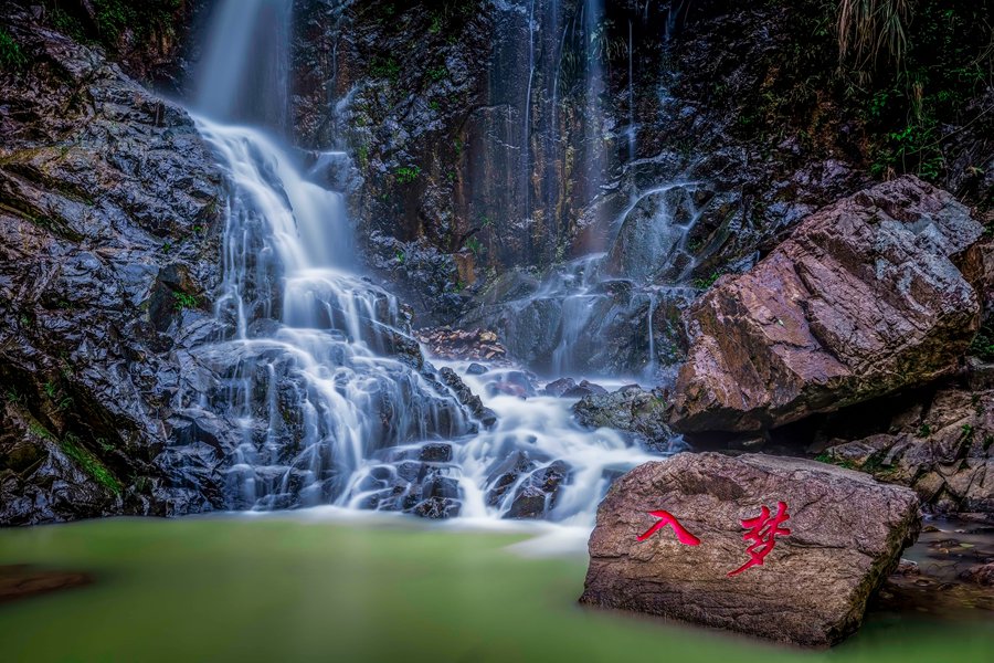 福建| 漳州 十里蓝山景区,漫游山水花海