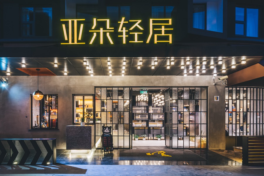 亚朵轻居酒店 酒店以旧上海·摩登风格为主题,引领城市青年生活