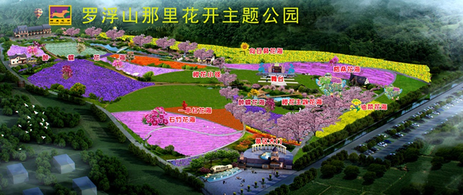 惠州那里花开主题公园