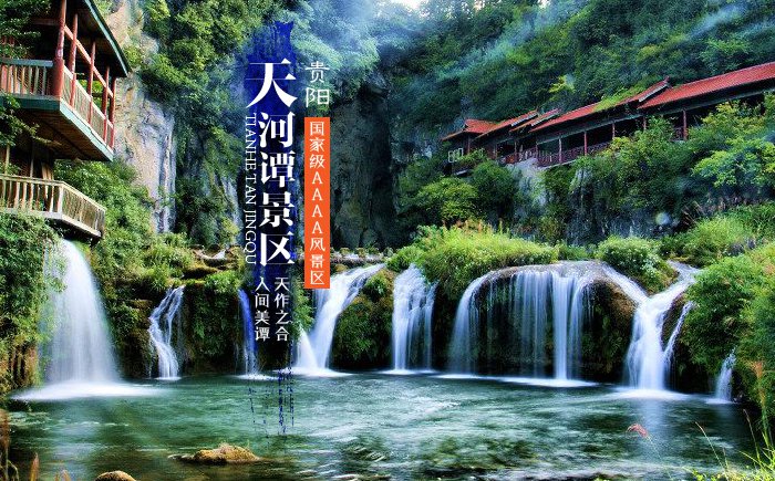 天河潭风景区门票预订_地址_价格查询【要出发 有的