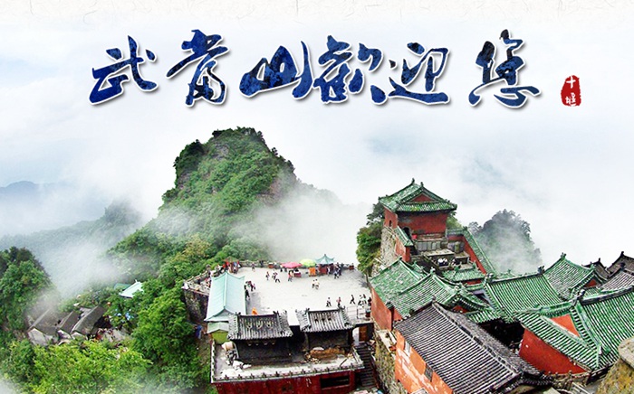 | ʮ 䵱ɽ羰,ɾɽ