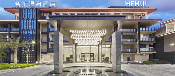 【海南美食套餐·暑期平日不加收】￥899|广州合汇温泉酒店·高级房+2大2小早餐+晚餐+温泉+免费健身房/室外泳池/室外儿童戏水池/亲子儿童俱乐部/免费儿童托管及课程*1份