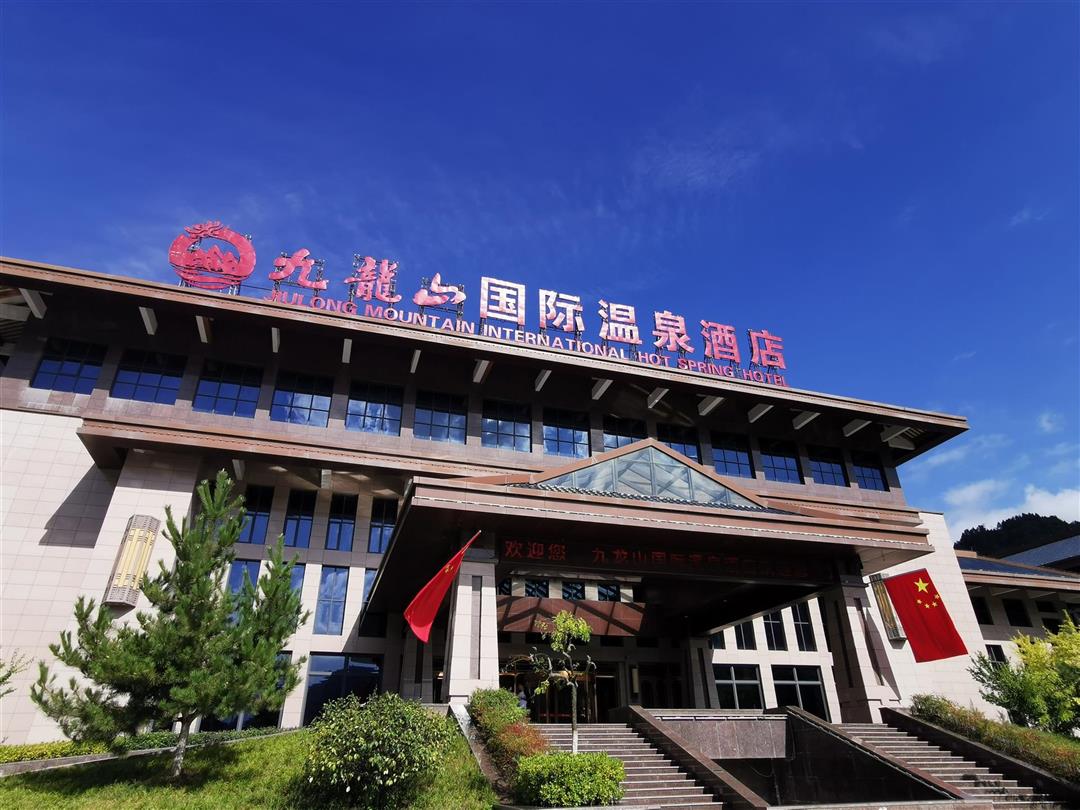 宝鸡九龙山国际温泉酒店公共区域