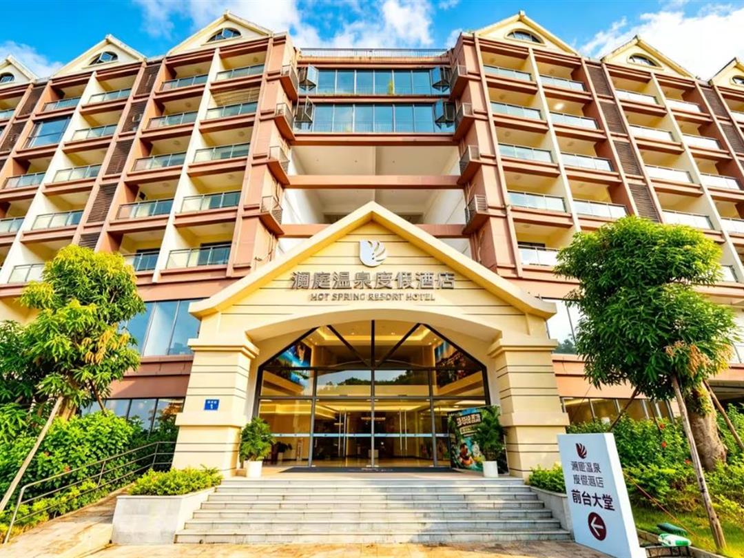 台山澜庭温泉度假酒店外观