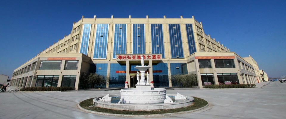 9张好评率: % 焦作海旺弘亚温泉大酒店-集温泉养生,休闲度假,特色餐饮