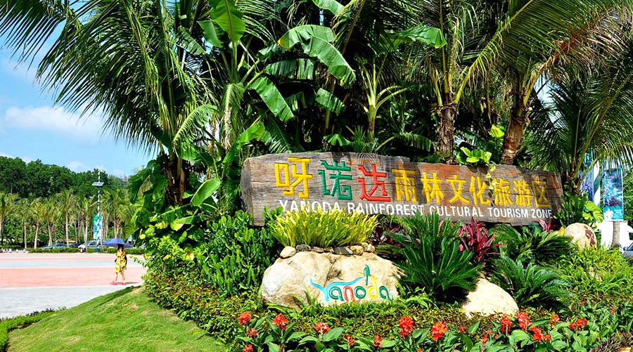 海南| 保亭 呀诺达热带雨林景区,景色宜人