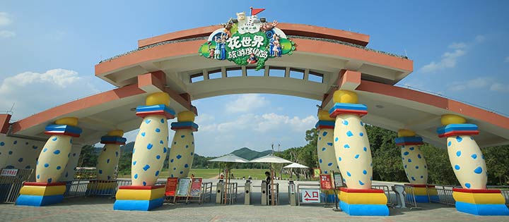 花世界旅游度假岛_宋隆小镇·花世界旅游度假岛特价景点门票_金运之旅