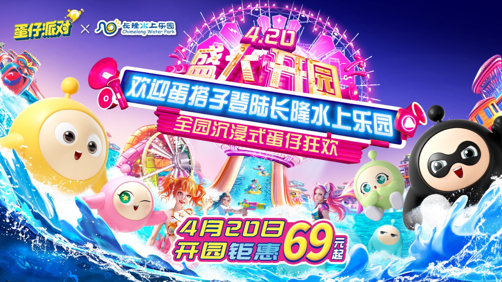 广州长隆欢乐世界 广州长隆水上乐园7天畅玩标准票1张