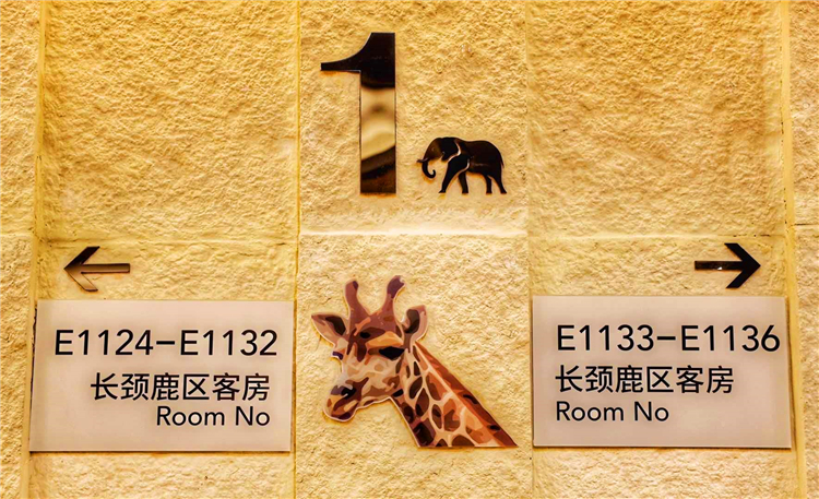 【仅售2天！1098抢】龙之梦动物世界大酒店动物主题高级房2晚（双早）+双人动物世界步行区门票（含小火车）+双人图影湿地门票+双人盆景园门票