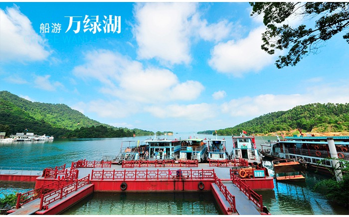 万绿湖风景区