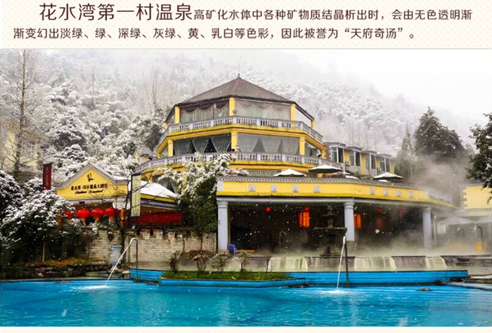 花水湾第一村森林温泉酒店预订_地址_价格查询-【要出发, 有品质的旅行】